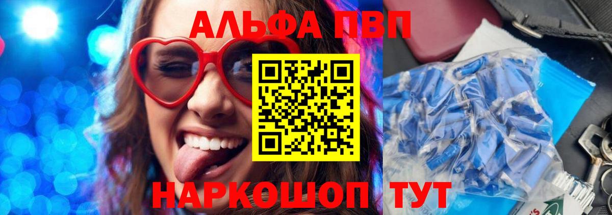 Alfa_PVP VHQ Воткинск