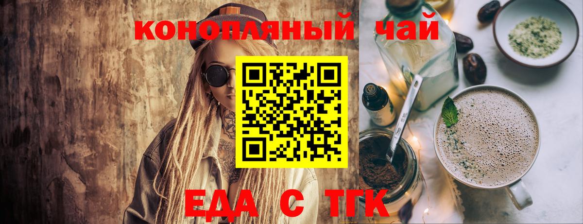 Еда ТГК конопля Воткинск