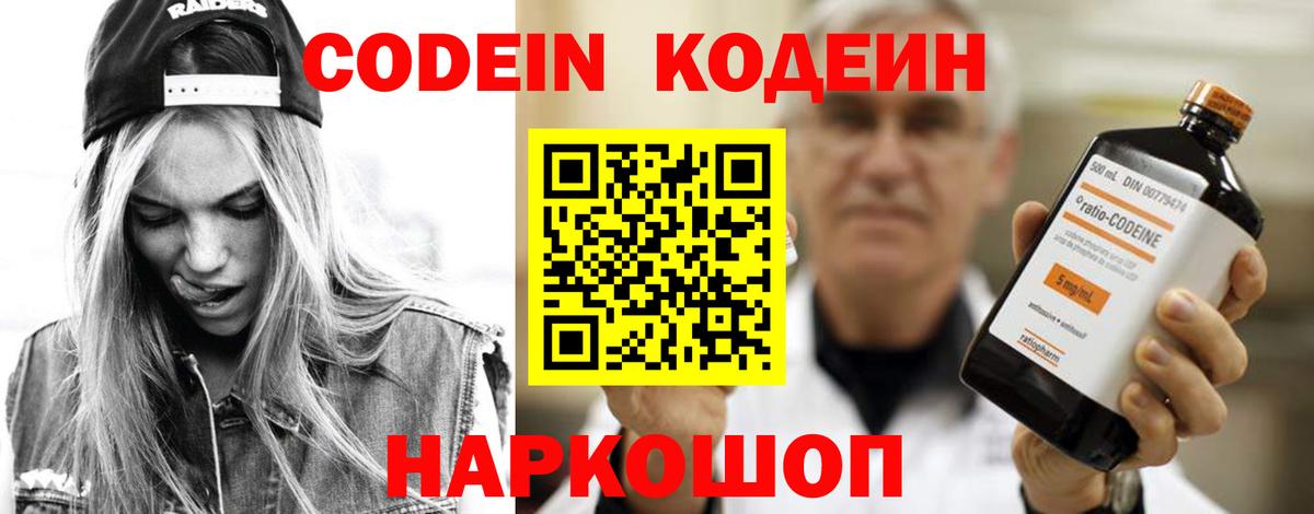 Воткинск  Codein Purple Drank  Вход с VPN  Codein напиток Lean (лин) 