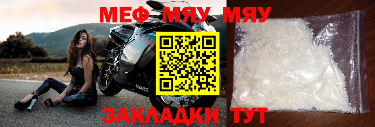 Меф мяу мяу кристаллы Воткинск